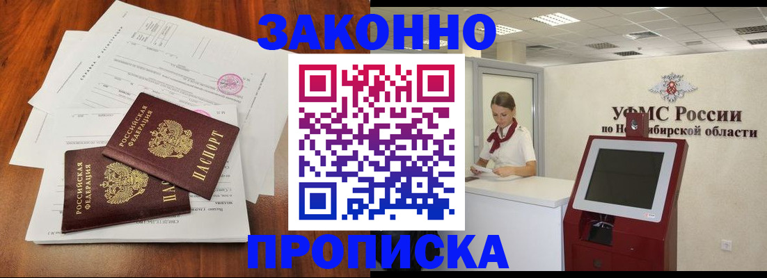 где прописаться в Москве