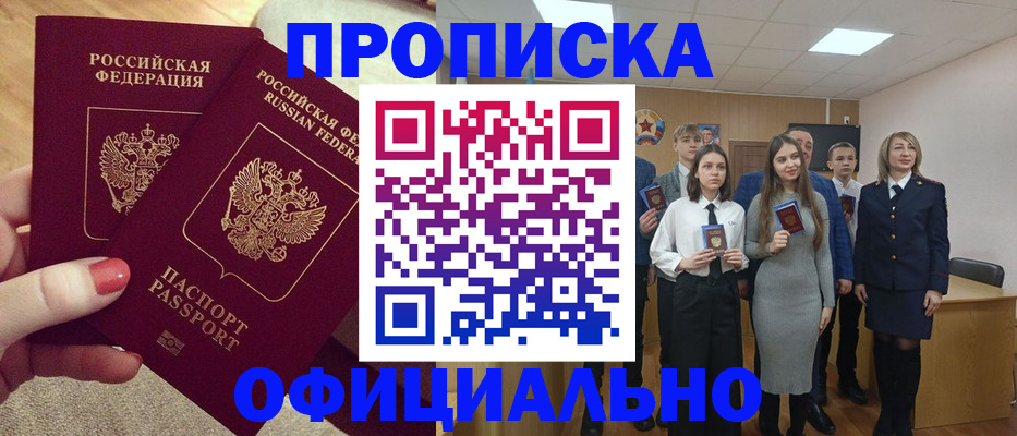 временная регистрация купить в Москве