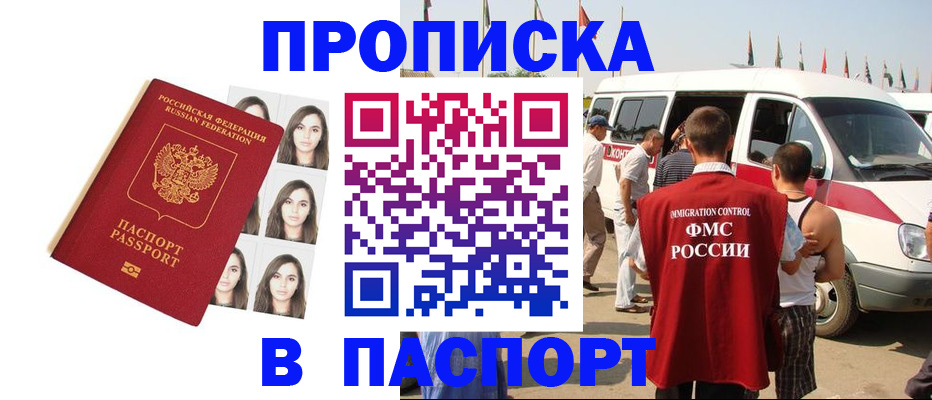 временная регистрация надежно в Москве