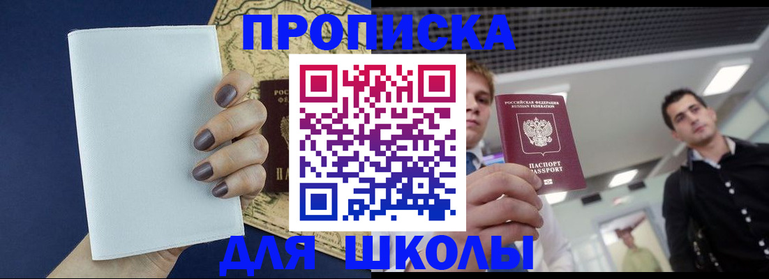 прописка поиск в Москве