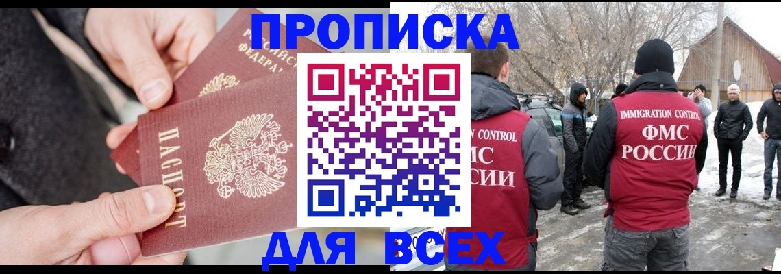 временная регистрация в Москве