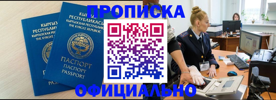 где прописаться в Москве